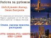 Работа за рубежом