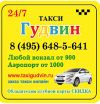 Заказать такси