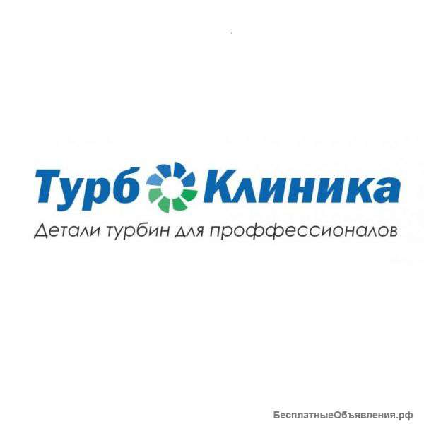 Оригинальные детали для турбин