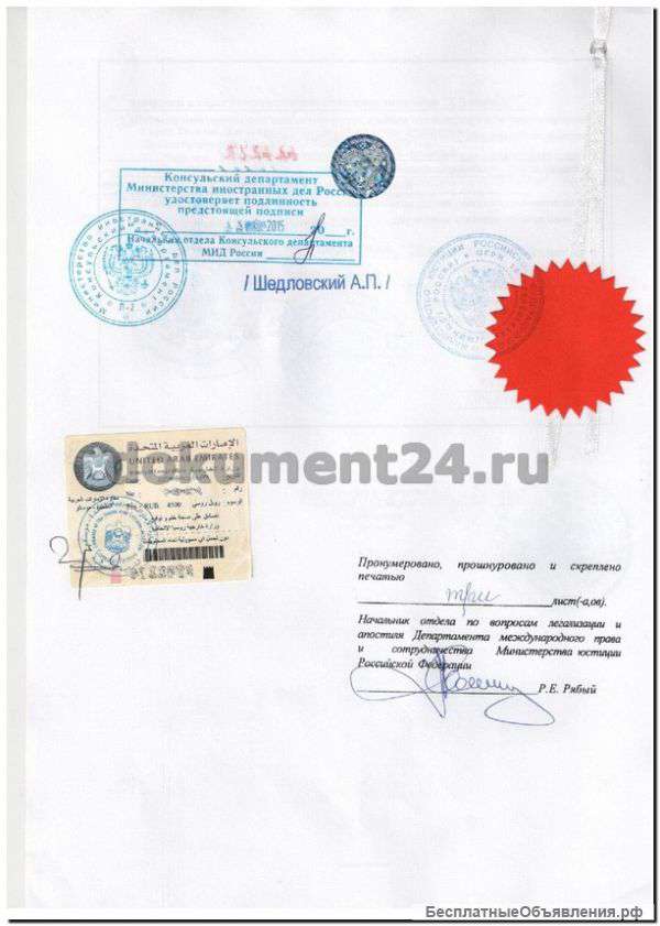 Оформление документов для ОАЭ