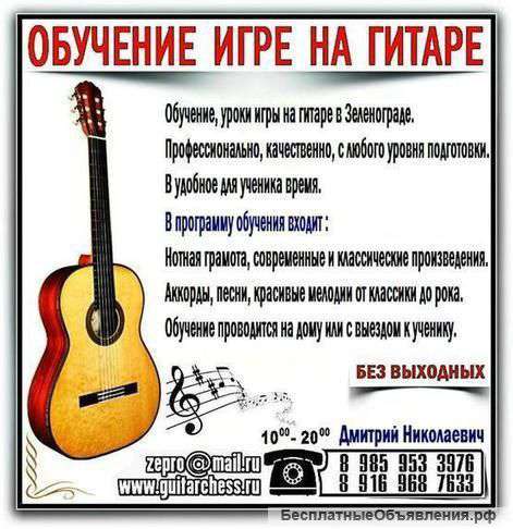 Обучение, уроки игры на гитаре, шахматам и шашкам в Зеленограде