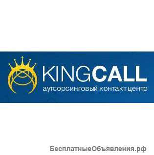 Аутсорсинговый колл-центр KinfCall