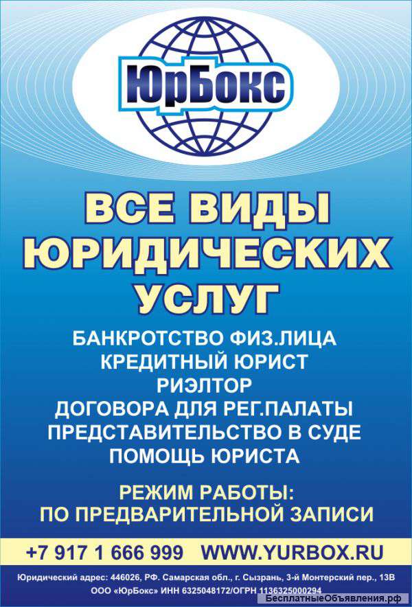 Юрист по семейным делам в Сызранском районе