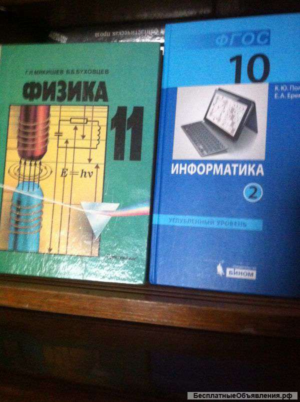 Информатика. 10 класс. Учебник. Углубленный уровень. В 2-х частях. ФГОС" Поляков, Еремин. 2014 г. Со