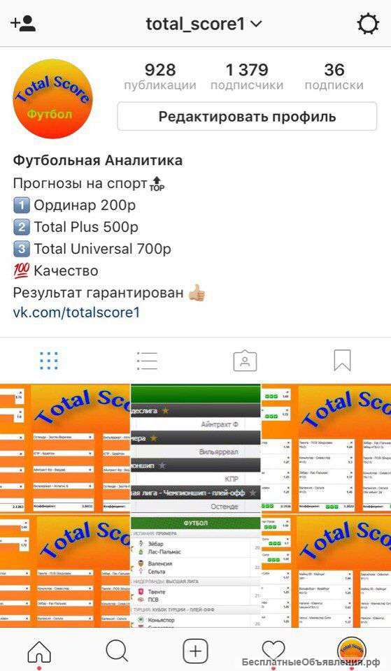 Готовый проект по ставкам. Продажа прогнозов.