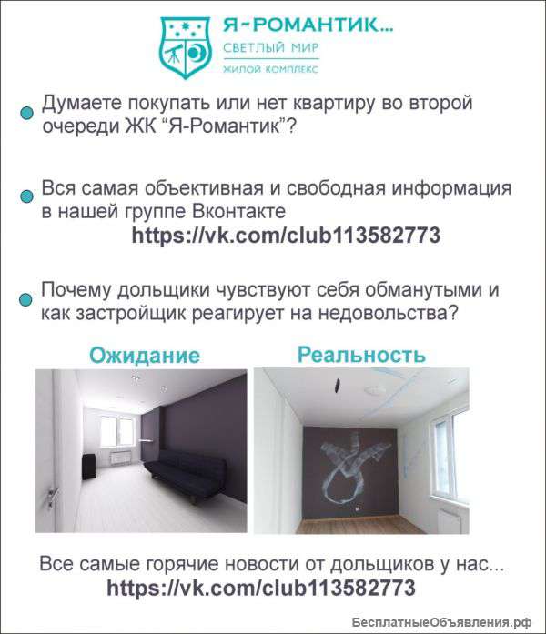 ЖК «Я-Романтик»