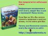 Уникальная книга "Чтобы быть здоровым" кардинально поменяет Ваши представления о медицине