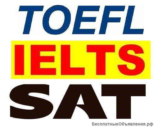 Подготовка к IELTS, TOEFL, SAT, ЕГЭ