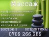 Массаж