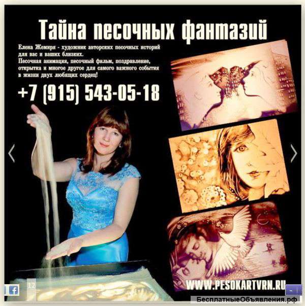 Песочное шоу Елены Жемиря
