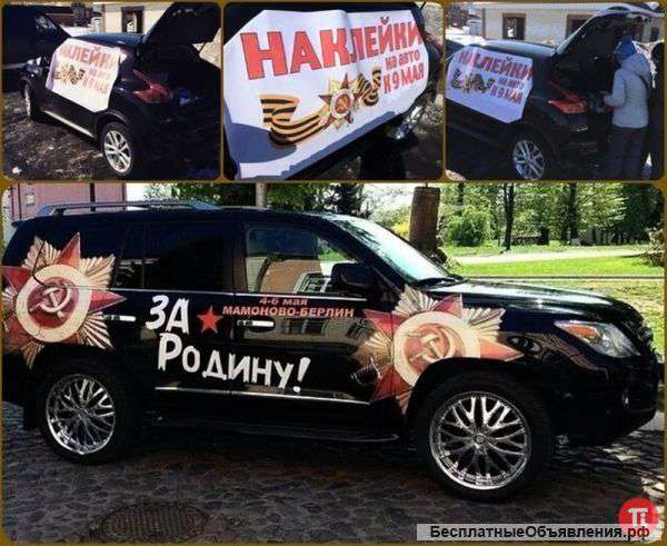 Атрибутики к 9 мая