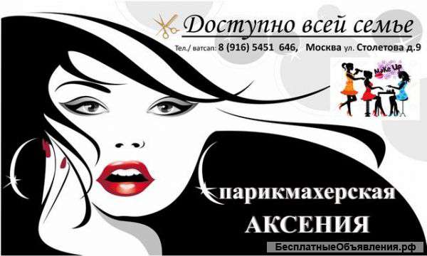 Салон-парикмахерская Москва -Раменки