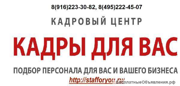 Абонентское обслуживание на подбор персонала