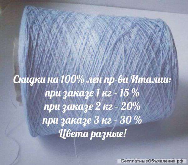 Лен пряжа