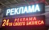 Автомобильная рекламная бегущая строка светодиодная 14 х 80 см
