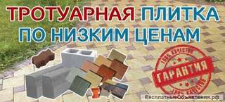 Плитка тротуарная бетонная от производителя в Ногинском районе