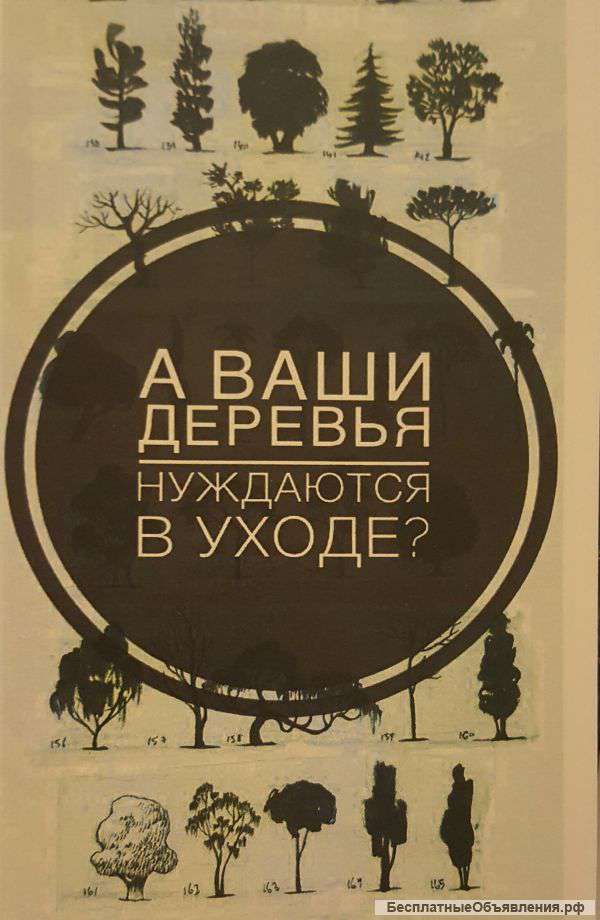 Уход за деревьями, кустарниками