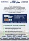 Рефрижераторные грузоперевозки