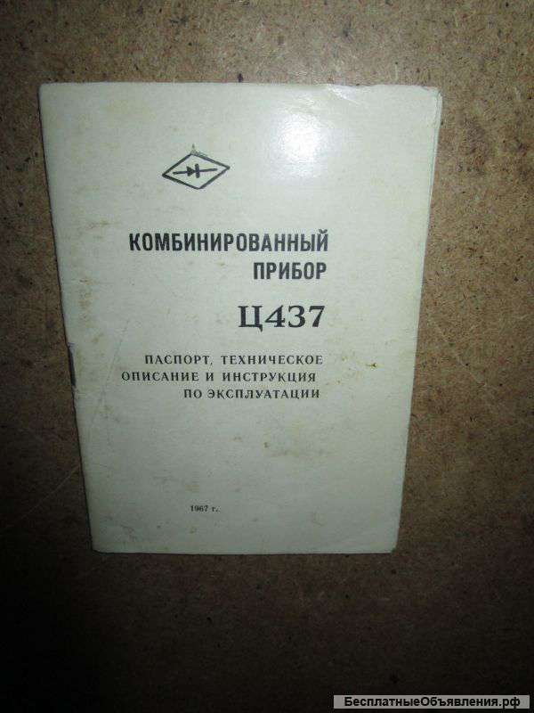 Ц437 комбинированный прибор