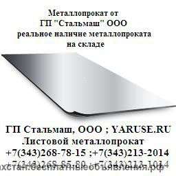 Сталь листовая ГОСТ 19903-74 горячекатаная: 65Г, 60С2А, 10ХСНД, 14Г2АФ, С345, 40Х, 30ХГСА, ст 45