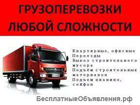 Грузоперевозки Чистые машины