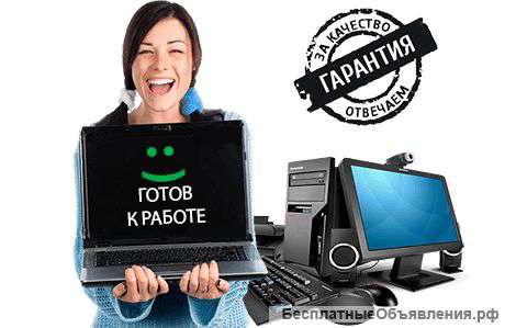 Все виды компьютерного ремонта