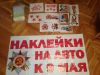 Наклейки на 9 мая крупный и мелкий опт