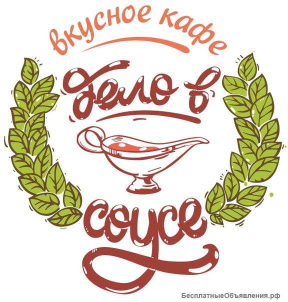 Требуются официанты в кафе