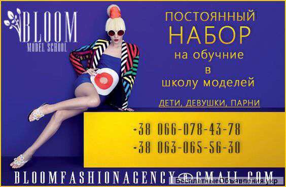 Школа моделей