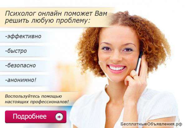 Психотерапия онлайн