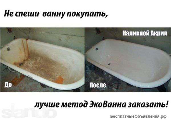 Реставрация ванн