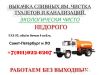 Качественные ассенизаторские услуги, откачка в Санкт-Петербурге и ЛО