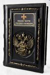 Кодекс чести русского офицера