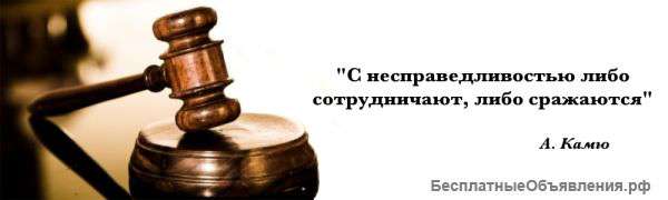 Услуги адвоката