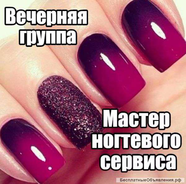 Мастер ногтевого сервиса