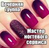Мастер ногтевого сервиса