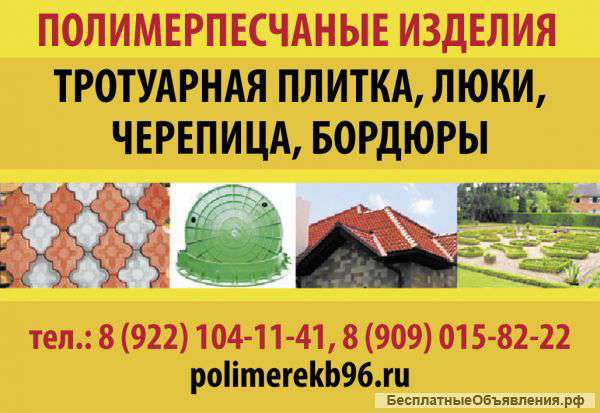 Плитка полимерпесчаная тротуарная