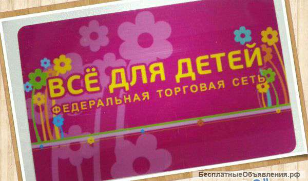 Продавец-консультант детских товаров