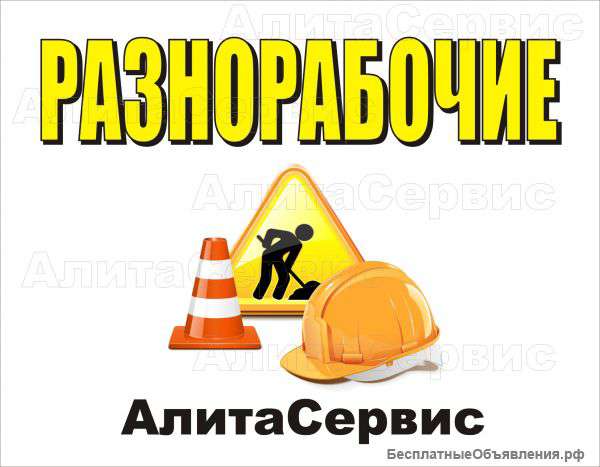 Аренда Разнорабочих