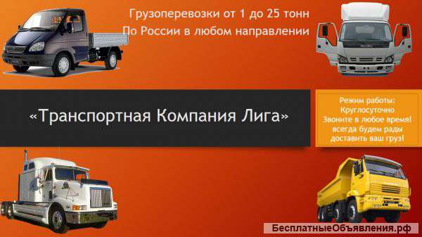 Грузоперевозки из Москвы и Московской области по России