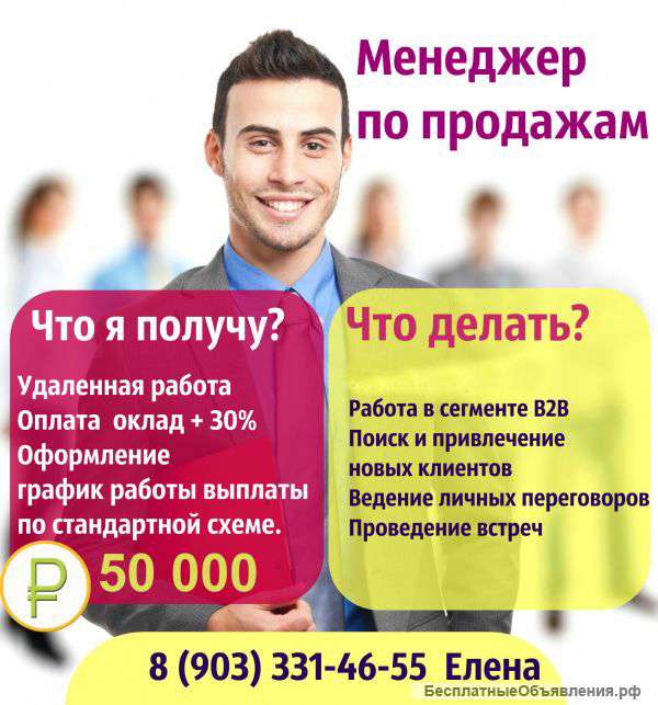 Менеджера по продажам