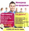 Менеджера по продажам