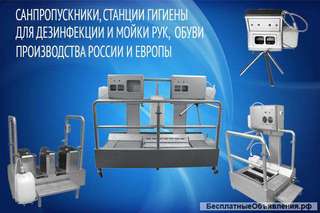 Станции гигиены и санпропускники