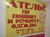 Требуется швея