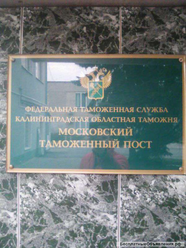 Услуги декларанта, таможенное оформление