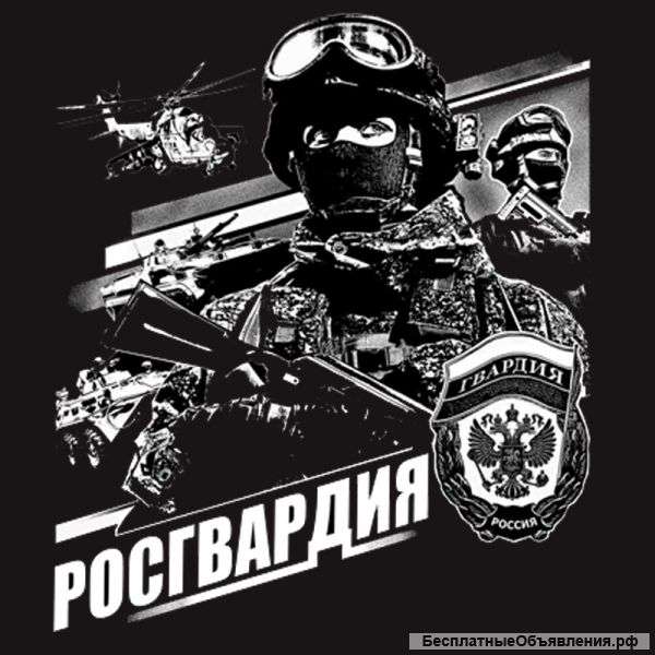 Работа в ОМОН Росгвардии по г. Москве