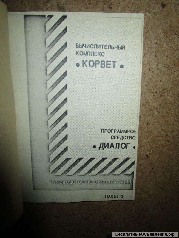 Программное средство ДИАЛОГ пакет 3