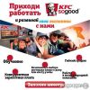 Высокооплачиваемая работа. Свободный график. Работа студентам. Без опыта работы