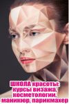 Курсы косметологов для керченцев
