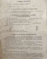 ПШП-4А (шнек) с двигателем